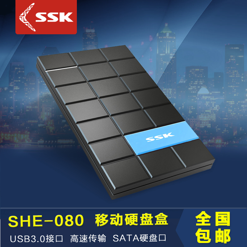 ssk飚王she080 USB3.0移动硬盘盒 2.5寸笔记