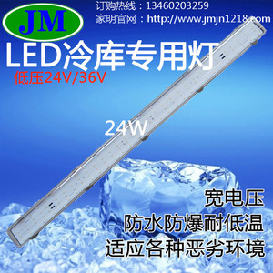 厂家直销24v 36v低压led冷库灯 日亚芯片品质保