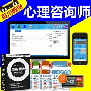 2016二级三级心理咨询师注册码考试手机百川