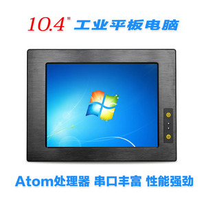 10.4寸无风扇工业平板电脑 XP LINUX WINCE