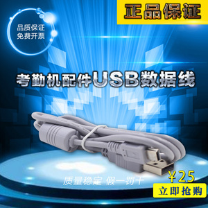 中控原装考勤机USB数据线 X10 X20 IX50 X61