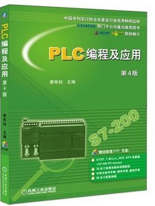 WG正版包邮 PLC编程及应用(附光盘第4版) S