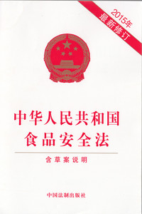 100本包邮正版 中华人民共和国食品安全法含草