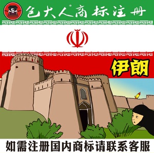 山东省日照市公司商标代理\/代办\/商标注册\/土库