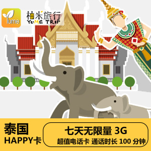 泰国旅游苹果5\/5s\/6泰国电话卡Happy手机卡7