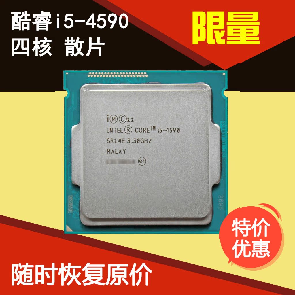 正式版Intel\/英特尔 I5 4590 散片cpu拆盒散片四