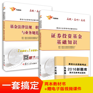 正版现货 大途 2016基金从业资格考试辅导教材