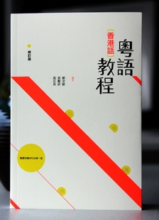 港版 MP3光盘 新版.粤语香港话教程 粤语学习