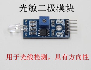 A36A 光电二极管传感器模块二极管传感器模块