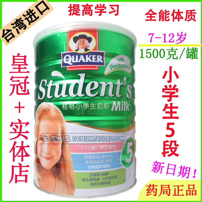原装进口台湾版桂格小学生婴儿奶粉 健康3益菌