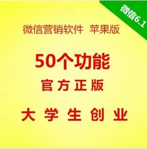 微信营销软件 强制暴力一键加人朋友圈传图转