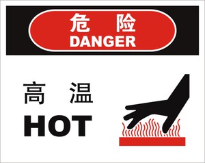 设备机械安全标识贴警示标语贴中英文警告标签