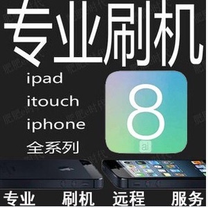 苹果iphone6plus 6S 4s 5 5C 5S ipad远程解锁