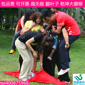 乾坤大挪移 翻叶子团队趣味活动游戏拓展训练