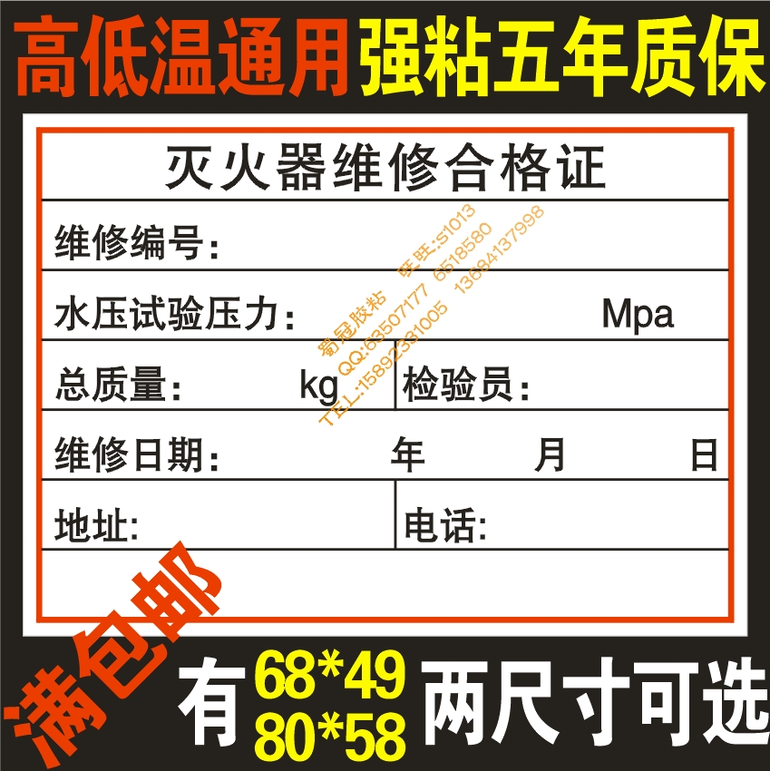 灭火器维修合格证 消防器材设备维修检查标签