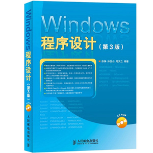 正版现货 Windows程序设计 第3版 API编程教程