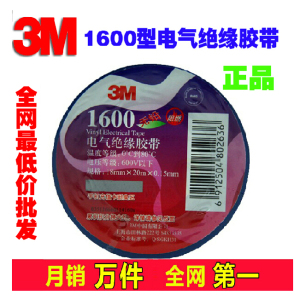美国 3m1600电工胶带 pvc防水电工胶带 电气电
