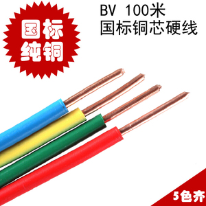 BV2.5平方国标铜芯电线电缆国标家用单股单芯
