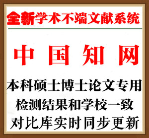 cnki中国知网论文检测学术不端VIP5.0本科硕博
