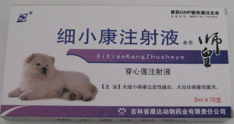 宠物药品批发犬细小康针 毒性肠炎冠状腹泻呕