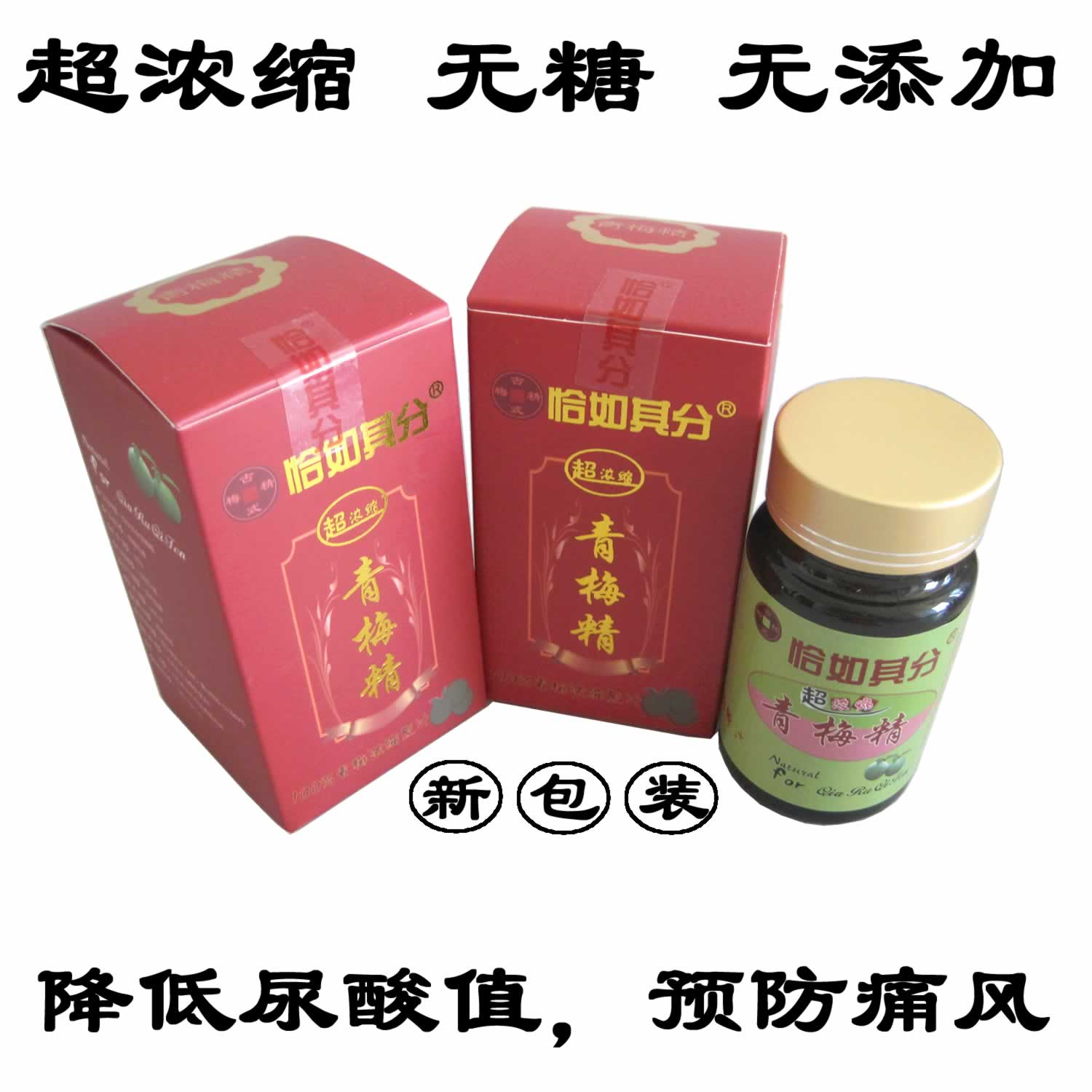 超浓缩 恰如其分青梅精 降低尿酸 调整体内嘌呤
