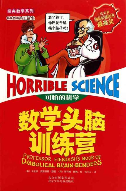 数学头脑训练营 畅销书籍 童书 少儿科普 正版|
