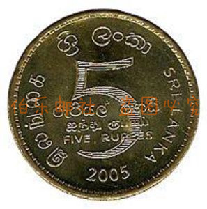 外国钱币硬币 全新未流通 亚洲 斯里兰卡5卢比