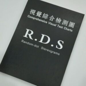 双眼立体视觉检查图立体视检查图三级视功能检