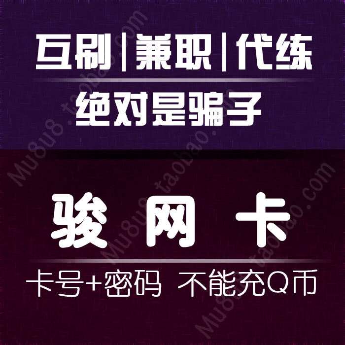 网卡1元卡密骏网卡卡密1骏网卡通卡号密码骏