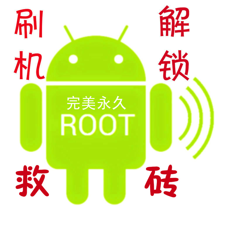 海尔HT-I617 I600 I710 W718刷机解锁ROOT不