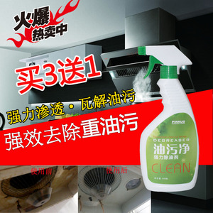 厨房油污清洁剂抽油烟机油渍清洗剂强力去重油