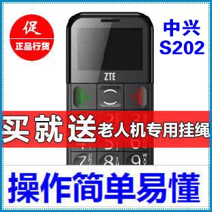 ZTE\/中兴 S202 正品大字老人手机 大按键震动