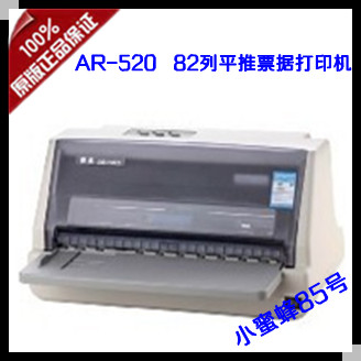 实体店 得实AR520 82列平推发票 支票 进账单