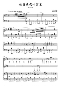 童声合唱 祖国在我心窝里 合唱谱+钢琴伴奏谱 正谱 高清 可移调优惠价696.1元,童声合唱精心为您挑选-麦尔网购导航-网购宝