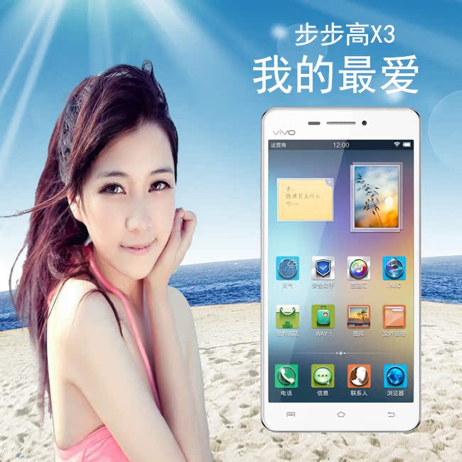 vivo X3t步步高 vivo x3智能手机vivoX3t全球最薄