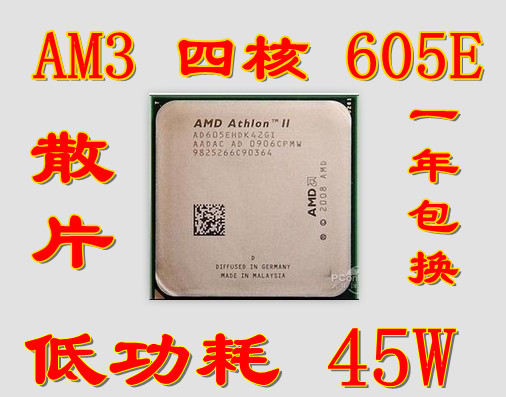 AMD Athlon II X4 615e 610E 605E 600E 低功耗