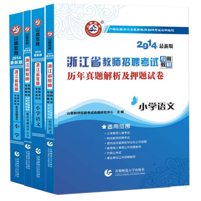 4浙江省教师招聘考试专用教材教育基础知识小