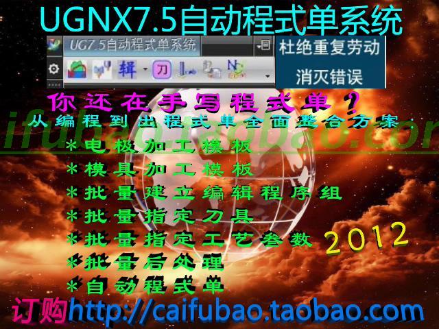 UG NX 7.5 批量后处理 自动出程式单 系统|一淘