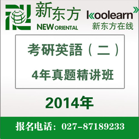 新东方官网正版保证2014西安新东方在线英语