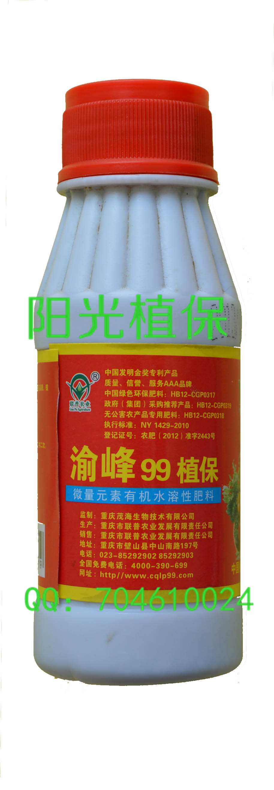渝峰99植保 微量元素有机水溶性肥料 国内最好