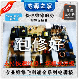 新年特价维修飞利浦42PFL5609-93电源板40-