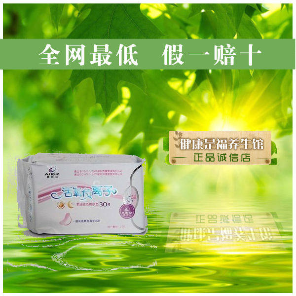 天狮奥宜丝活氧负离子卫生巾 天狮柔棉护垫单