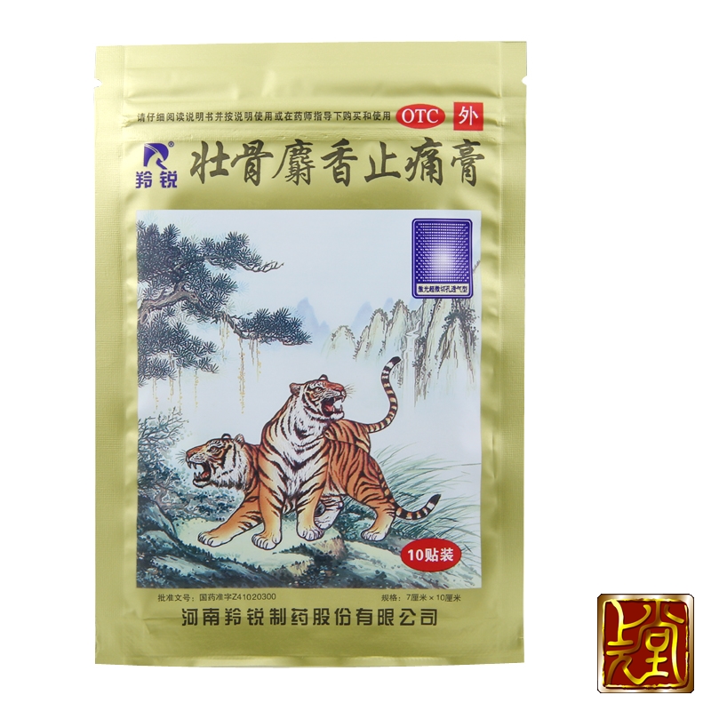 羚锐 壮骨麝香止痛膏药 10贴 活血祛痛 风湿关