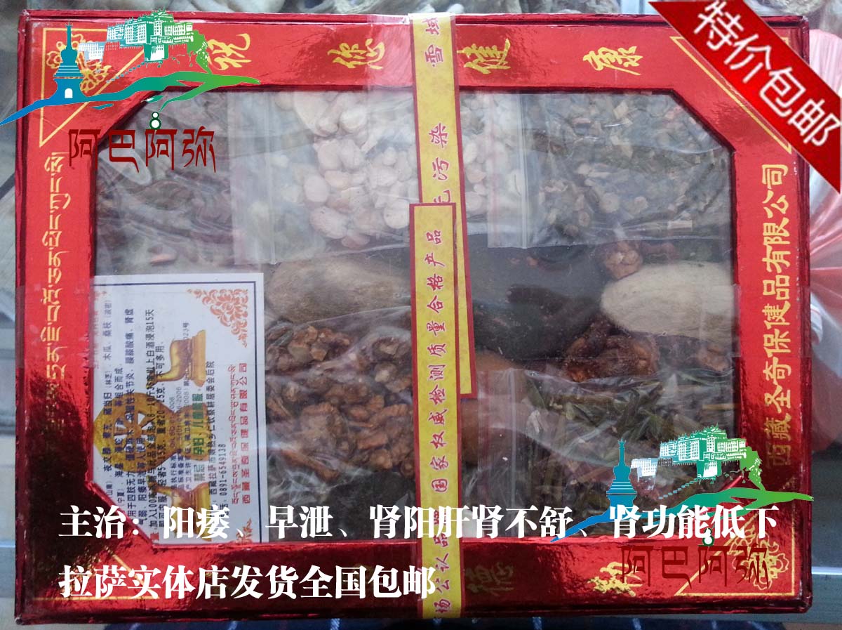 西藏特产保健品风湿补肾二合一藏药西藏一绝泡酒料批发包邮送礼物