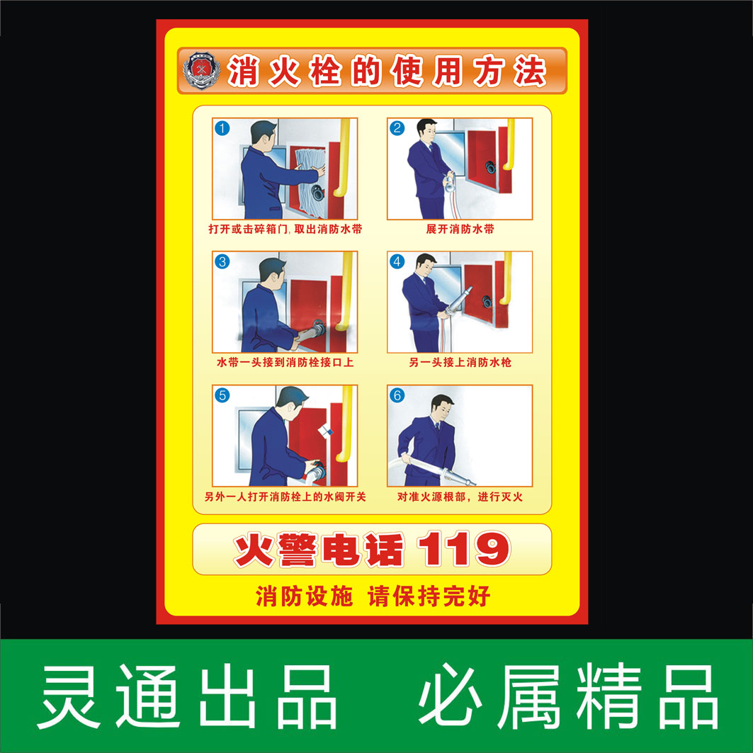 消防标志牌 消防栓使用说明方法 消防水带箱安