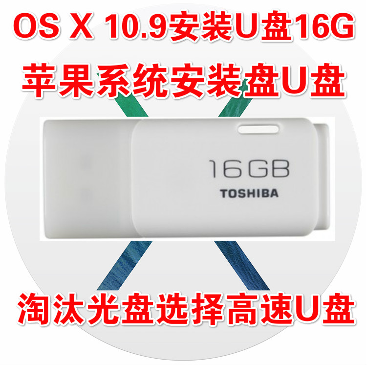 苹果系统安装盘恢复盘 U盘 MAC OS X 10.9.2