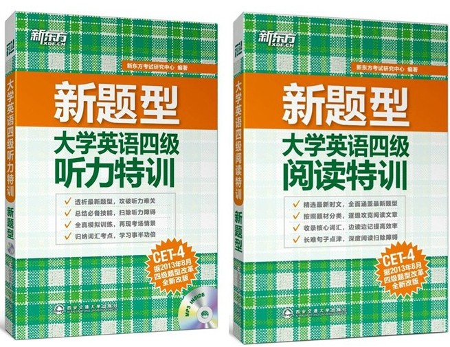 正版包邮 新东方CET4新题型大学英语四级 阅