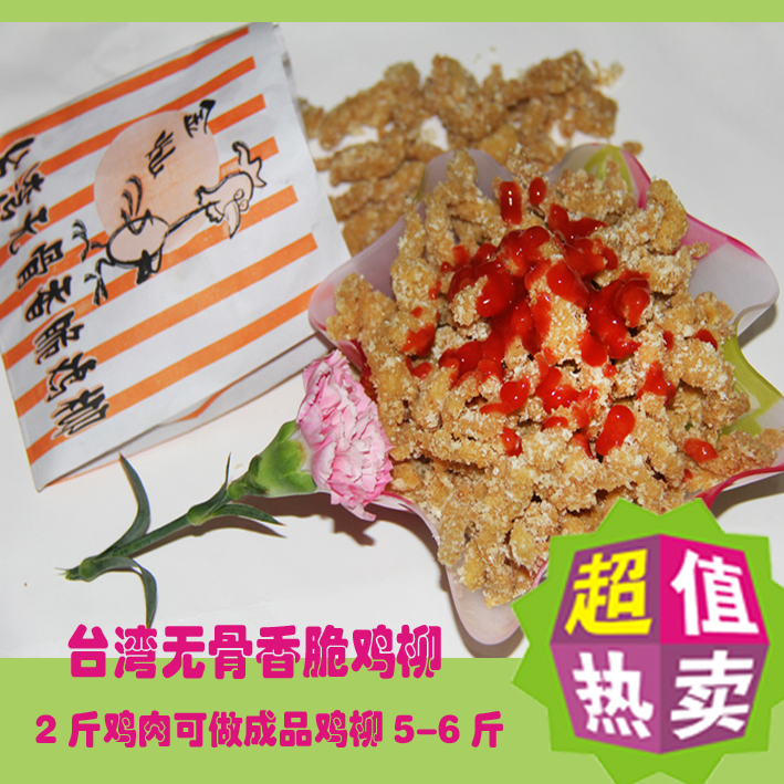 鸡柳腌料正宗台湾无骨鸡柳腌料炸鸡配方鸡柳调
