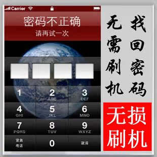 远程破解苹果iphone 3gs 4 5c 5s开机密码解锁