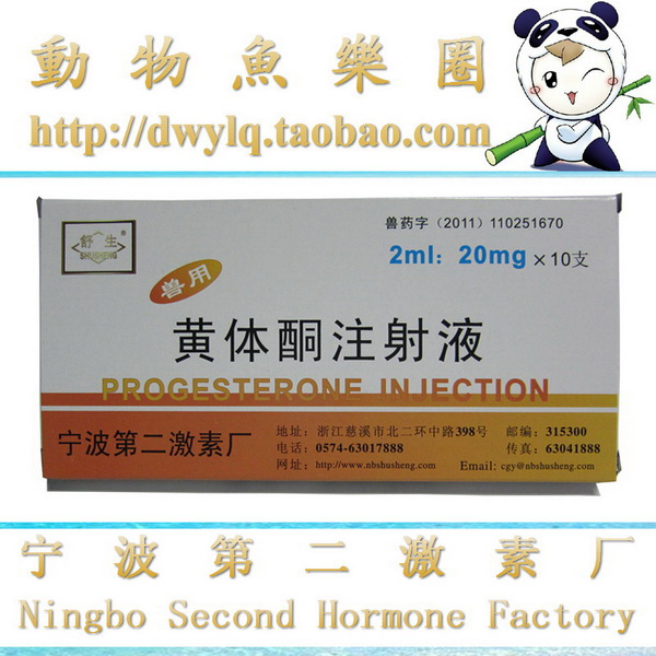 黄体酮20mg--俗称保胎灵,用于保胎、同期发情